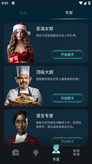 GPT AI Chat中文版APP下载安卓版-GPT AI ChatAPP手机版下载2024最新版v3.0.5.3