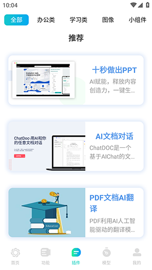 ChatGPT国内版(Chatbot AI)下载最新版-ChatGPT国内版APP中文版下载免费版v3.5.3