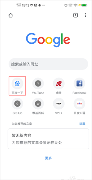 Google浏览器安卓下载手机版-谷歌chrome安卓版中文谷歌商店下载最新版v128.0.6613.99