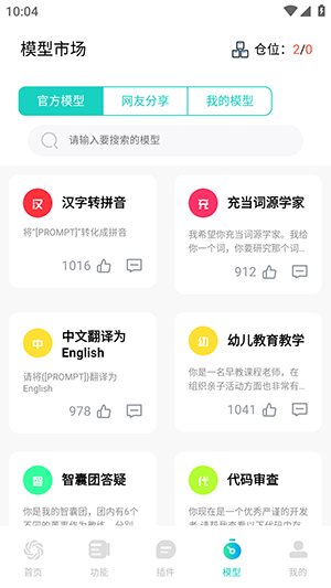 GPT公益版APP中文版下载安装-GPT公益版APP正版下载安卓版本v1.5.9