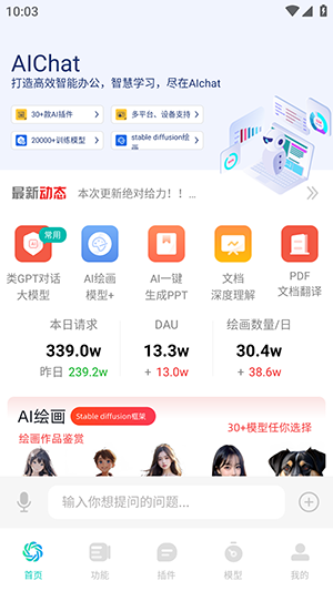 ChatGPT国内版(Chatbot AI)下载最新版-ChatGPT国内版APP中文版下载免费版v3.5.3