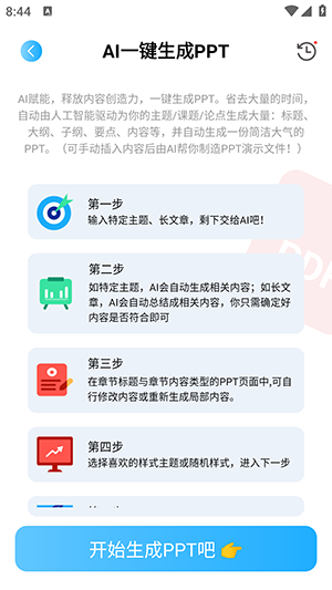 AIPPT一键生成软件下载免费版-AIPPT安卓版APP下载2024最新版本v1.0.0