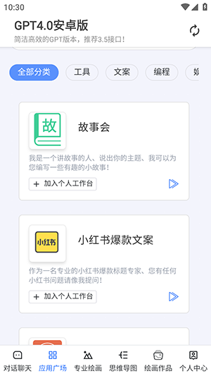 GPT4.0安卓版新版本下载最新版-GPT4.0安卓版(官方版本)中文版下载v1.0.1