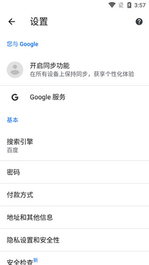 Google浏览器安卓下载手机版-谷歌chrome安卓版中文谷歌商店下载最新版v128.0.6613.99