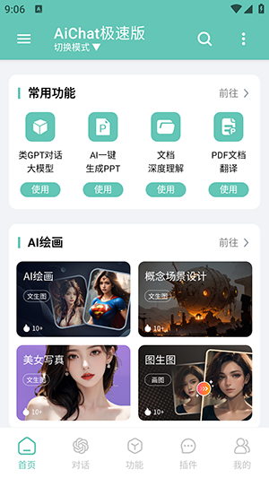 AIChat极速版APP2024最新版下载-AIChat极速版APP免费版下载安卓版v1.6.0