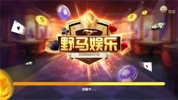 野马娱乐app