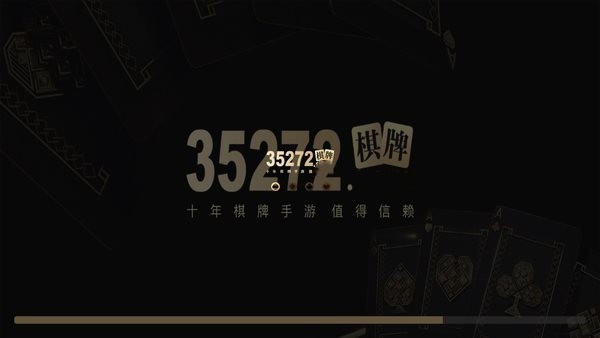 35272十年棋牌官方正式版