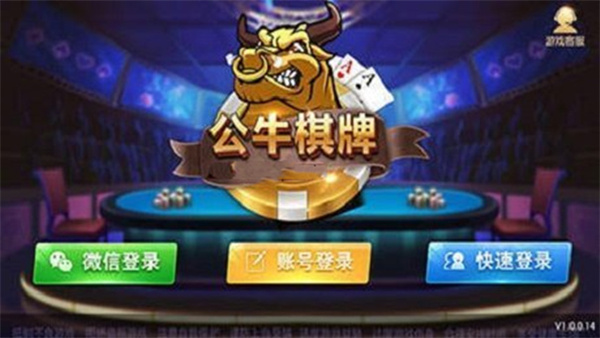 公牛棋牌