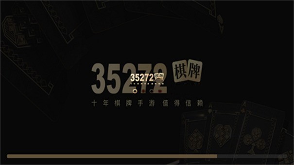 35273棋牌十年品牌