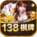 138棋牌5.3.1