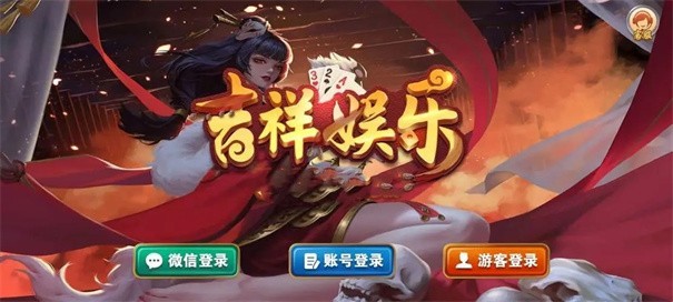 吉祥娱乐app