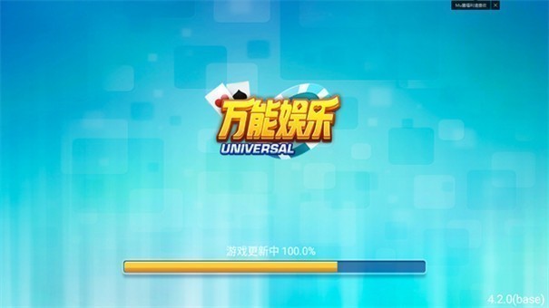 万能娱乐6.1.0