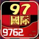 97国际97622游戏