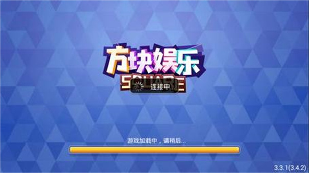 方块娱乐官网版