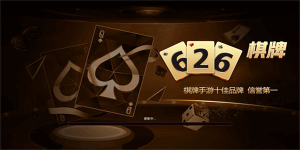 626棋牌娱乐