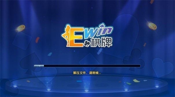 ewin娱乐棋牌