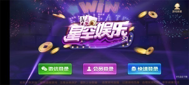 星空娱乐棋牌1.1.0