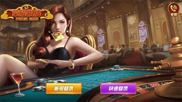 荣耀棋牌最新版