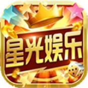 星光娱乐最新版