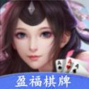 盈福棋牌官网版