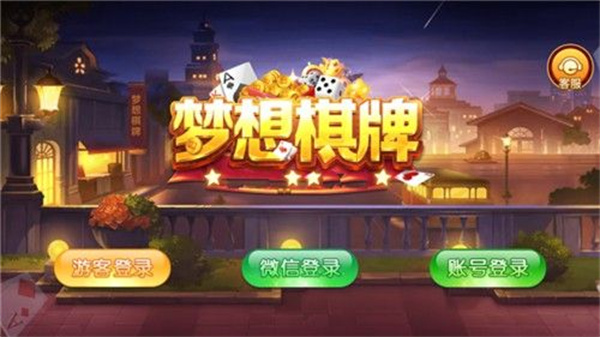 梦想棋牌5776官网版