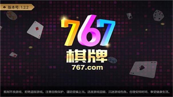 767娱乐app