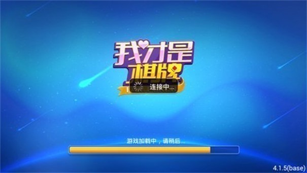 我才是棋牌旧版4.3.0