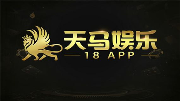 天马娱乐app