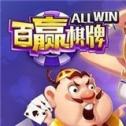 百赢棋牌旧版本