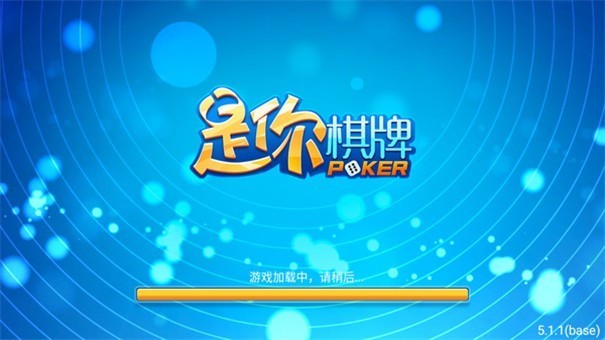 是你棋牌旧版5.1.2