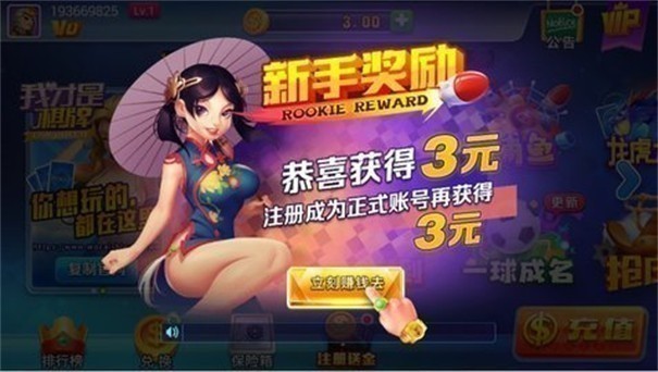 我才是棋牌旧版4.3.0