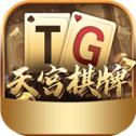 TG8天宫棋牌