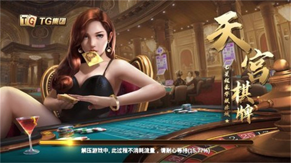 TG9天宫棋牌