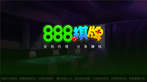 888棋牌十年值得信赖