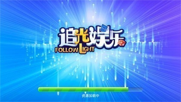 追光娱乐棋牌v3.5.0安卓版