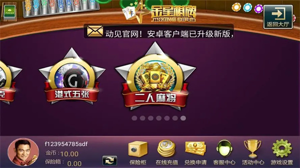 金星棋牌唯一官方游戏