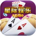 星际娱乐app