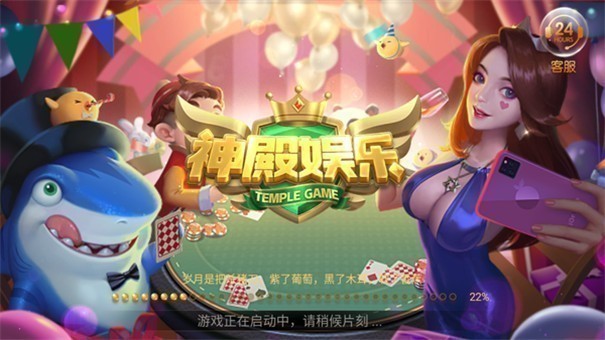 神殿娱乐ios