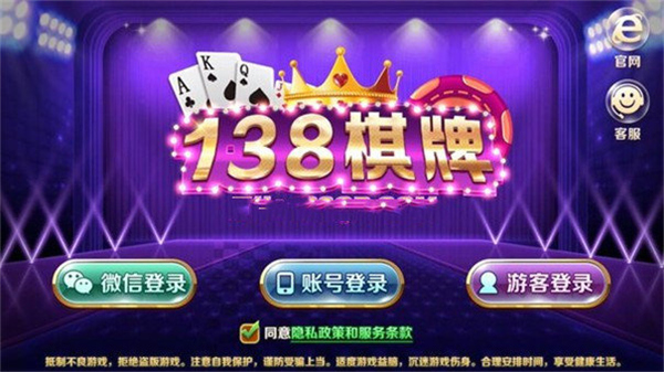 138棋牌5.3.1