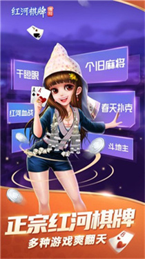 博雅红河棋牌个旧麻将