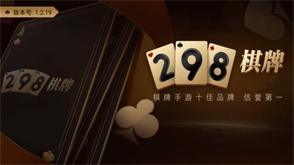 298棋牌