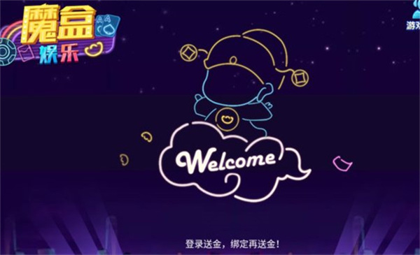 魔盒娱乐app