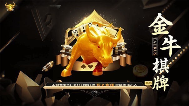 金牛棋牌7vip版本