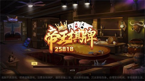 帝王棋牌官方版