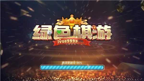 绿色棋游lvse999