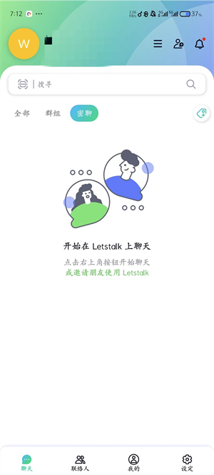 Letstalk聊天