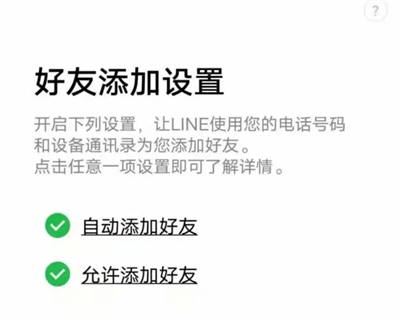 line聊天软件