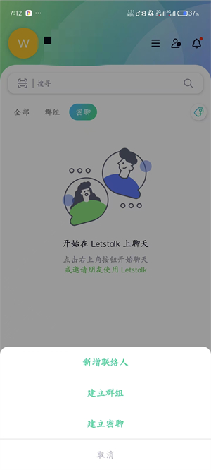 Letstalk聊天