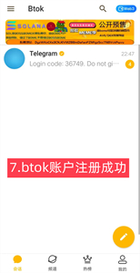 Btok聊天软件