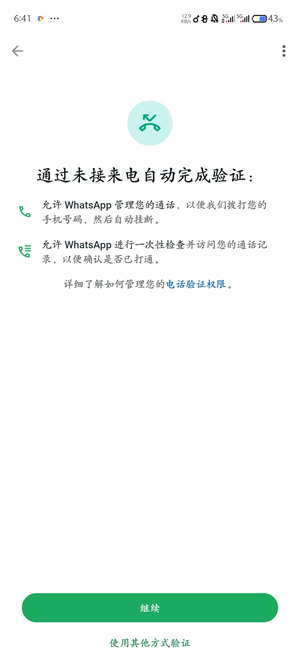 WhatsApp官网版